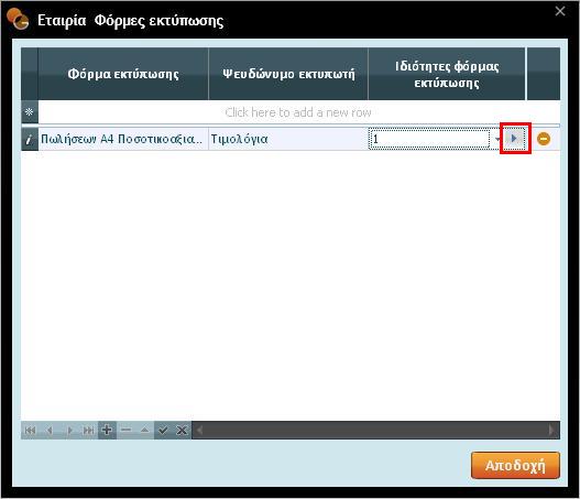 EtairiaFormesEktyposis